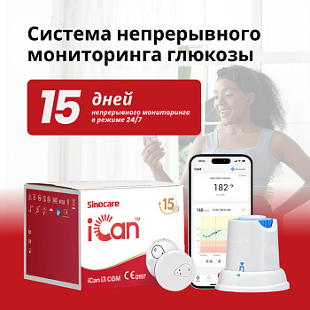 Система непрерывного мониторинга уровня глюкозы Sinocare iCan, для взрослых и детей с 2 лет, 2 комплекта